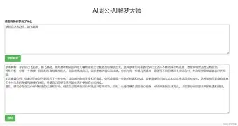 解梦大师在线服务(解梦大师在线咨询免费)