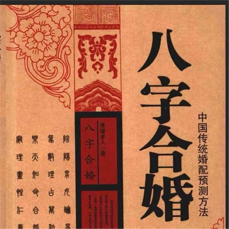 八字合婚结果准吗(八字算命婚姻免费测试)