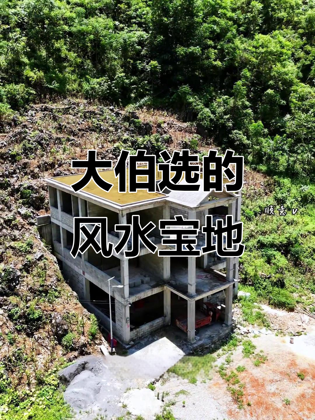 农村建房子的风水宝地(农村建房风水学基本常识)