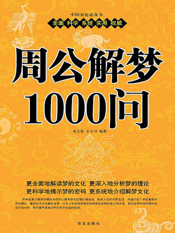周公解梦原版高清免费下载(周公解梦原版免费2345下载) 周公解梦原版高清免费下载(周公解梦原版免费2345下载)