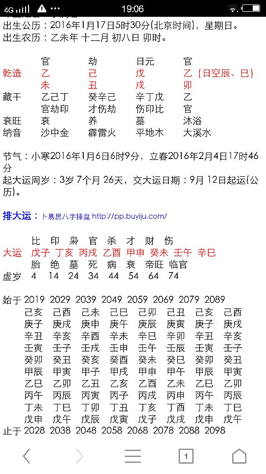 生辰八字一生详批免费(生辰八字查询卜易居免费) 生辰八字一生详批免费(生辰八字查询卜易居免费)