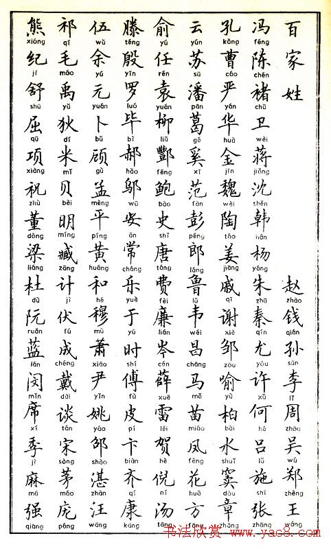 百家姓全文原版(百家姓全书全文版) 百家姓全文原版(百家姓全书全文版)