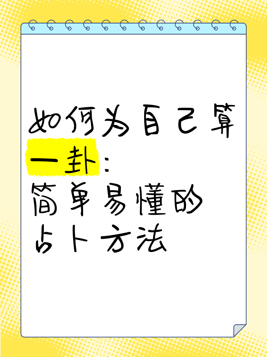 免费占卜如何操作(免费占卜如何操作教程)