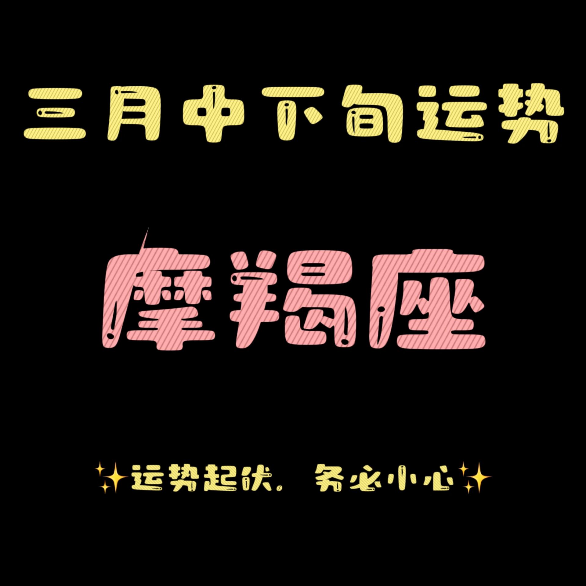 摩羯座每日运势最新更新(摩羯座运势星座屋今日运势查询)