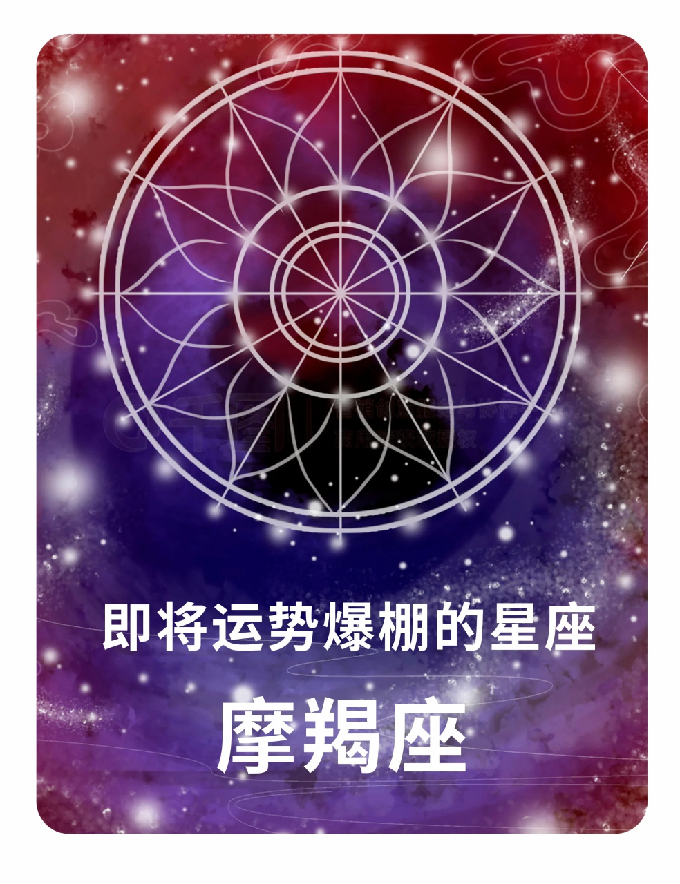 摩羯座运势明日最准(摩羯座明日运势第一星座网)