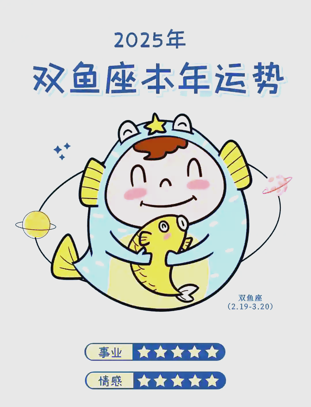 双鱼座事业运势2025(双鱼座2027年事业转折点)