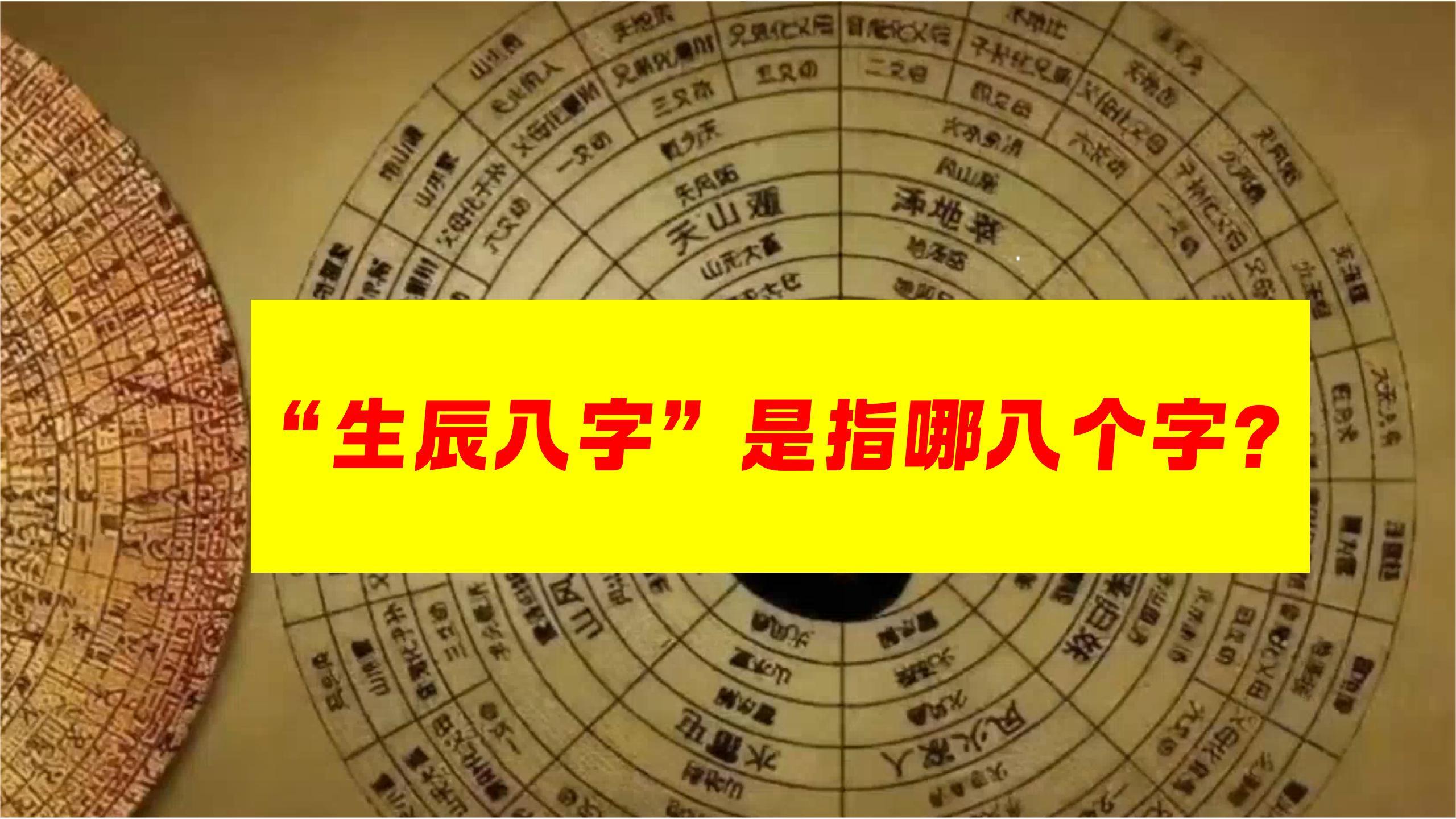 八字是什么意思是哪八个字(八字是什么意思是哪八个字啊) 八字是什么意思是哪八个字(八字是什么意思是哪八个字啊)