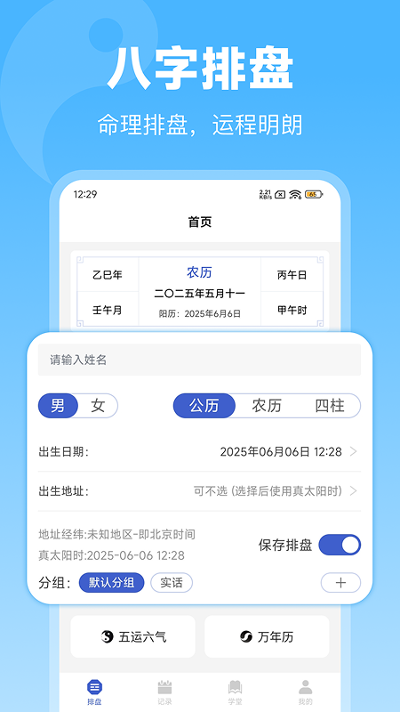 排盘软件app(倪海厦天纪排盘软件app)