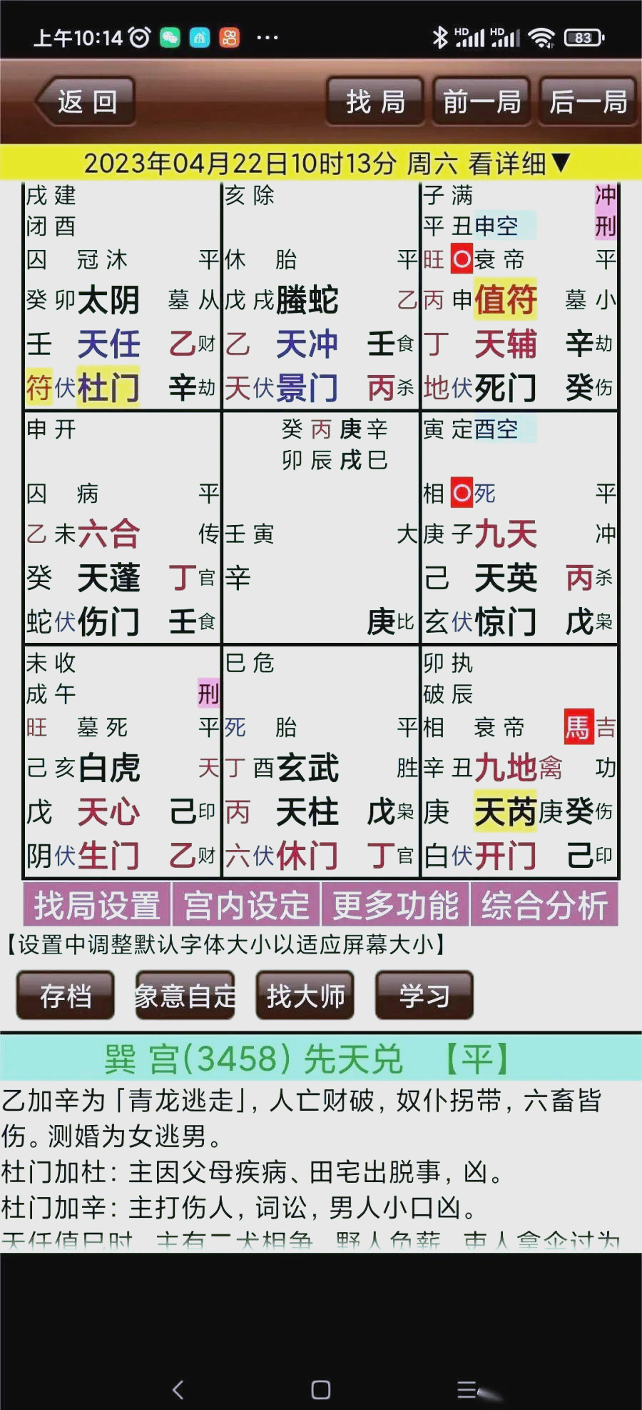 八字命理排盘助手app(八字排盘算命免费软件下载) 八字命理排盘助手app(八字排盘算命免费软件下载)