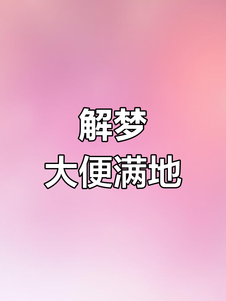 解梦自查免费梦(解梦自查免费梦见鱼头) 解梦自查免费梦(解梦自查免费梦见鱼头)