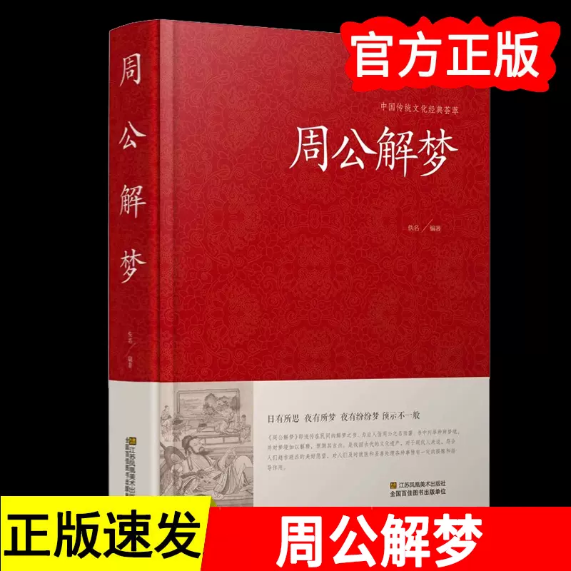 周公解梦原版在线下载(周公解梦原版高清免费版) 周公解梦原版在线下载(周公解梦原版高清免费版)