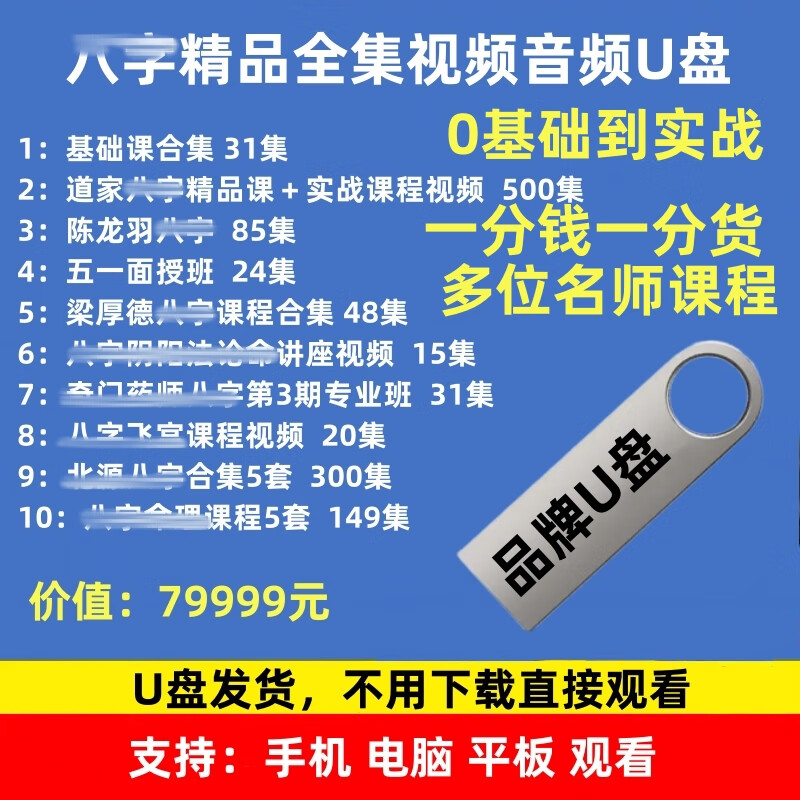 八字基础知识视频教程全集(八字基础知识视频教程全集八字中什么是乘马)