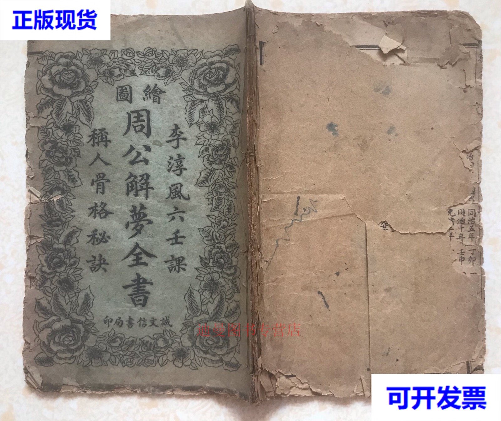 周公解梦全书多少钱一本(周公解梦书在哪里能买到呢)