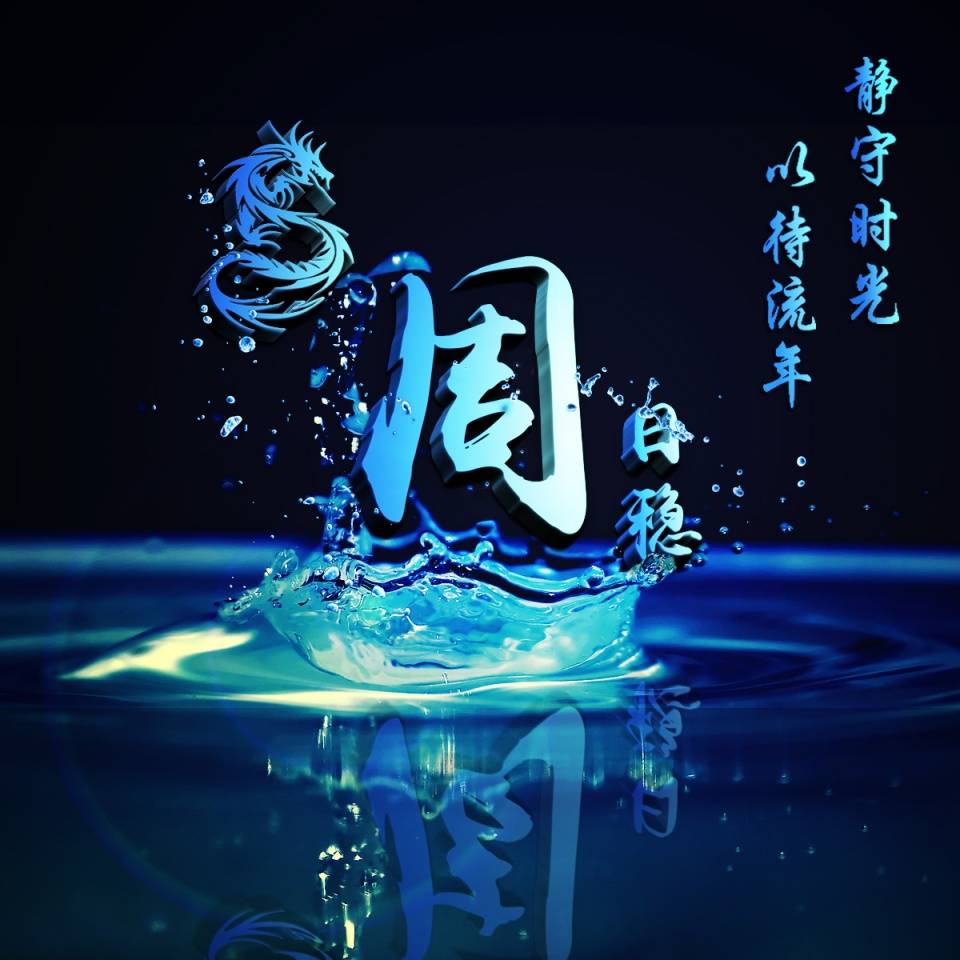 百家姓图片微信头像周氏(百家姓图片高清大图视频滚动播放)