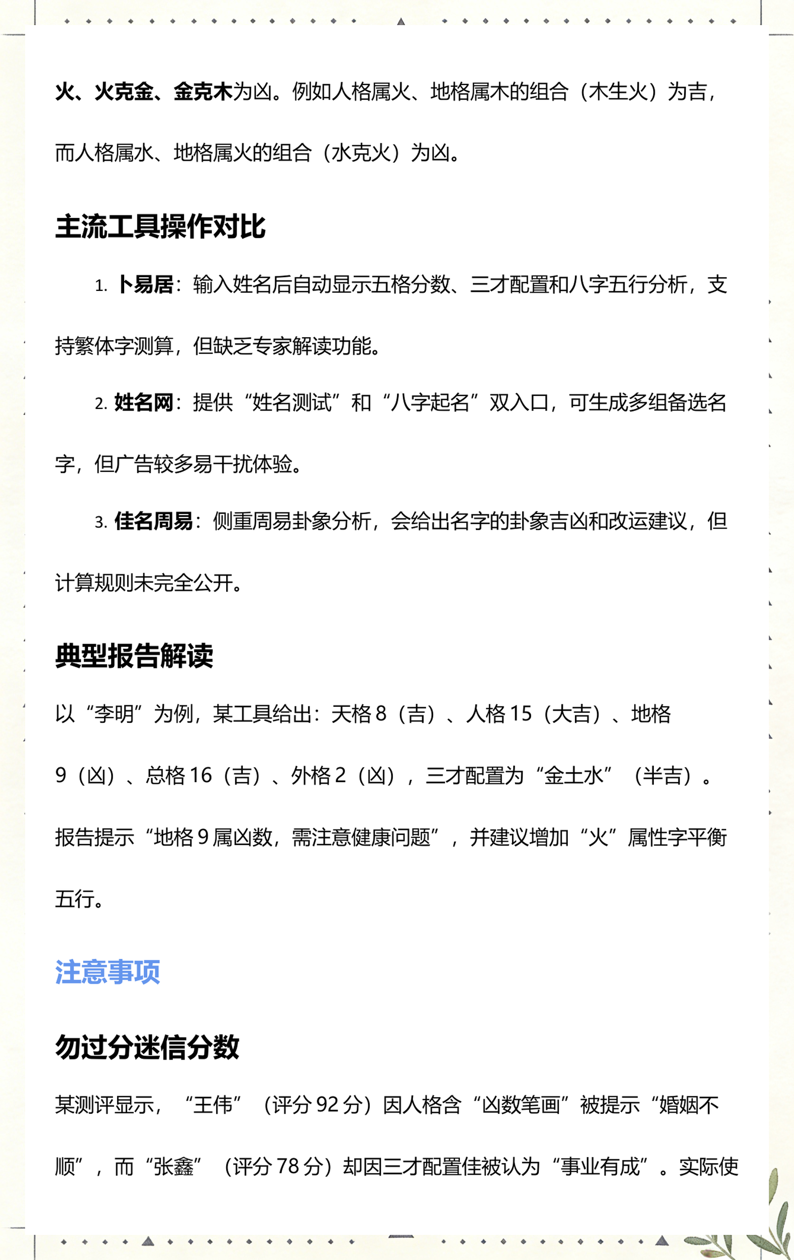 起名打分免费测试周易文化(起名打分免费测试20220903)