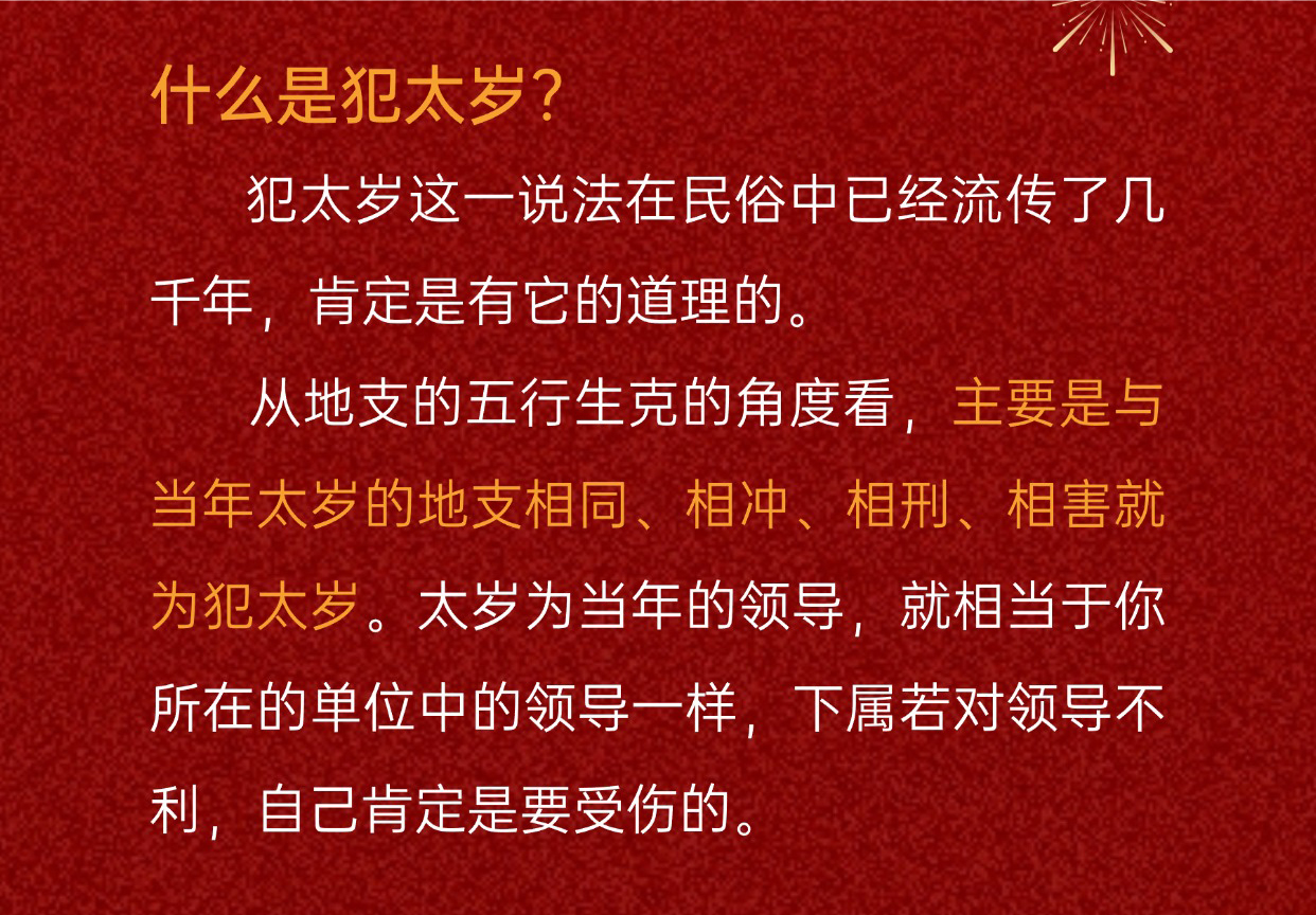 刑太岁十二生肖(刑太岁最严重的后果)