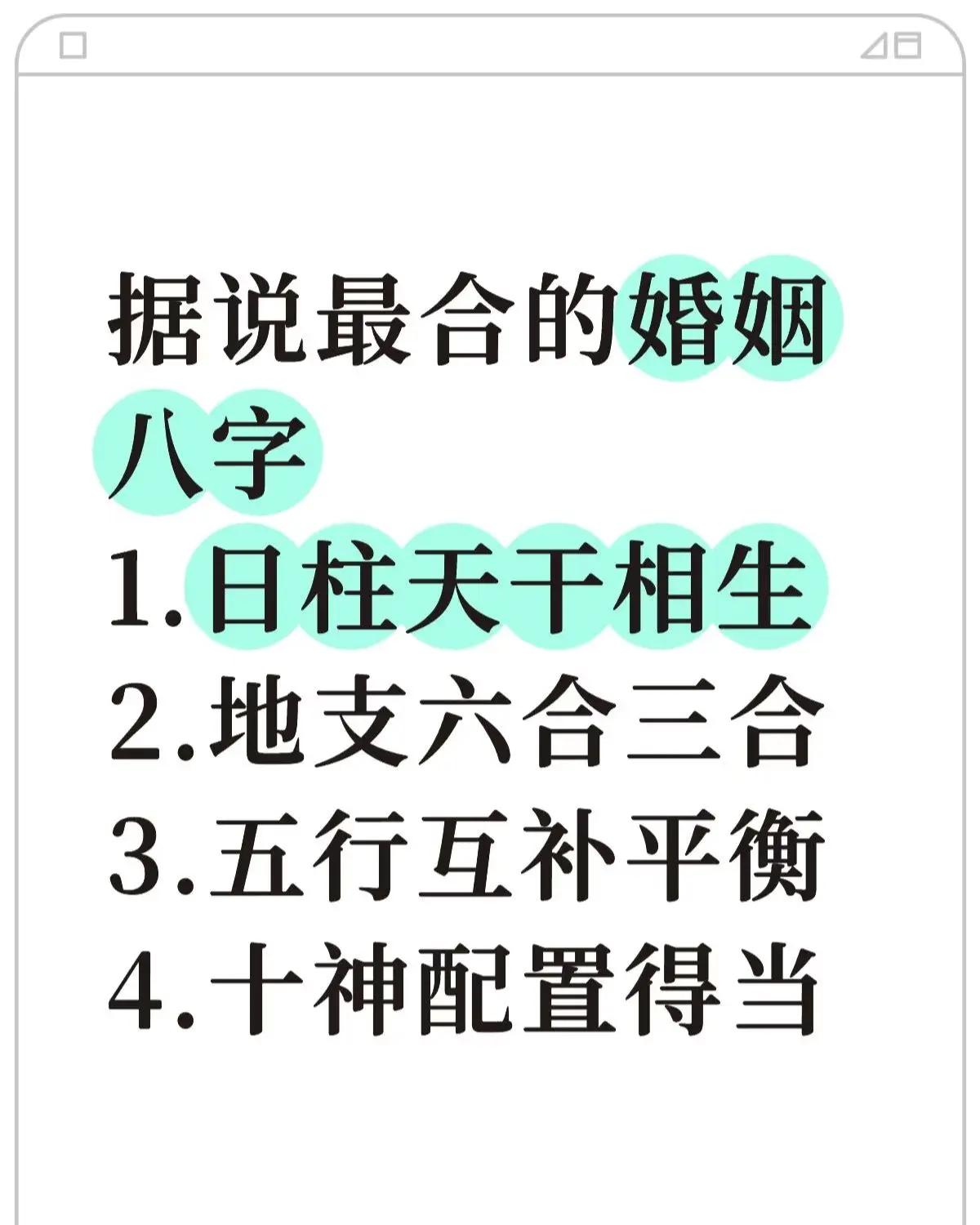 八字合婚详解大全(八字合婚最简单方法)