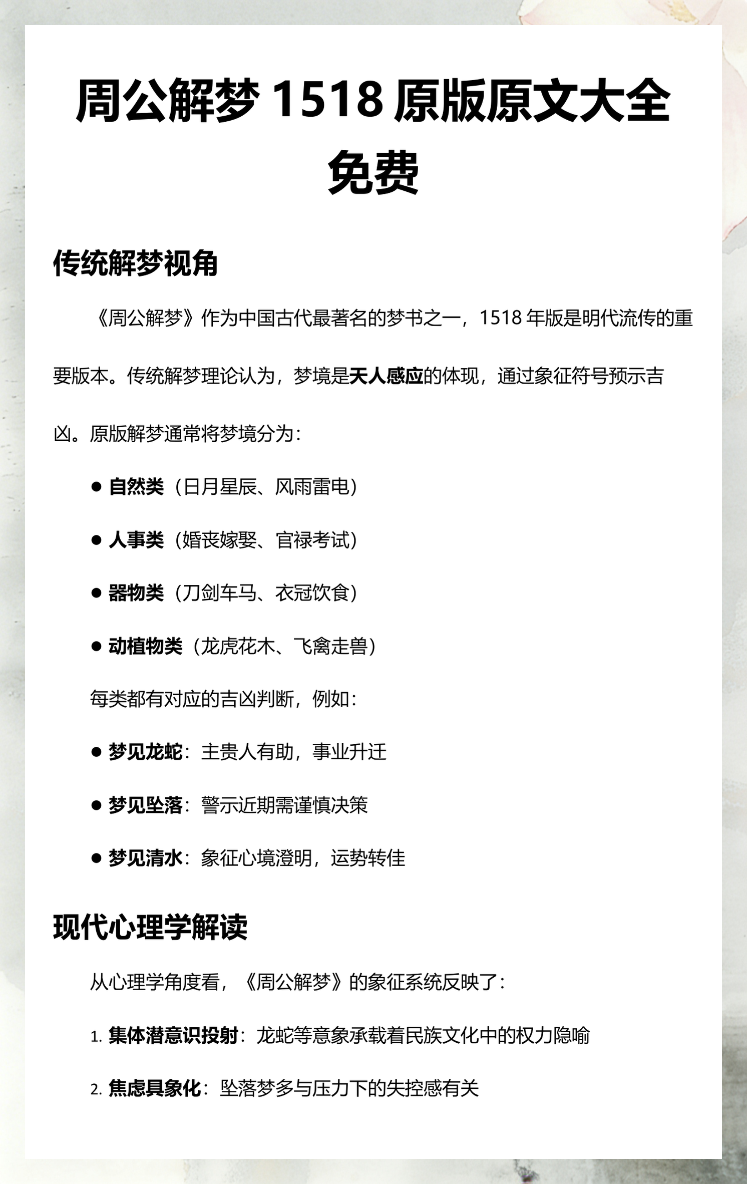 周公解梦大全最新版本哪里找(周公解梦大全免费原版在哪里找) 周公解梦大全最新版本哪里找(周公解梦大全免费原版在哪里找)