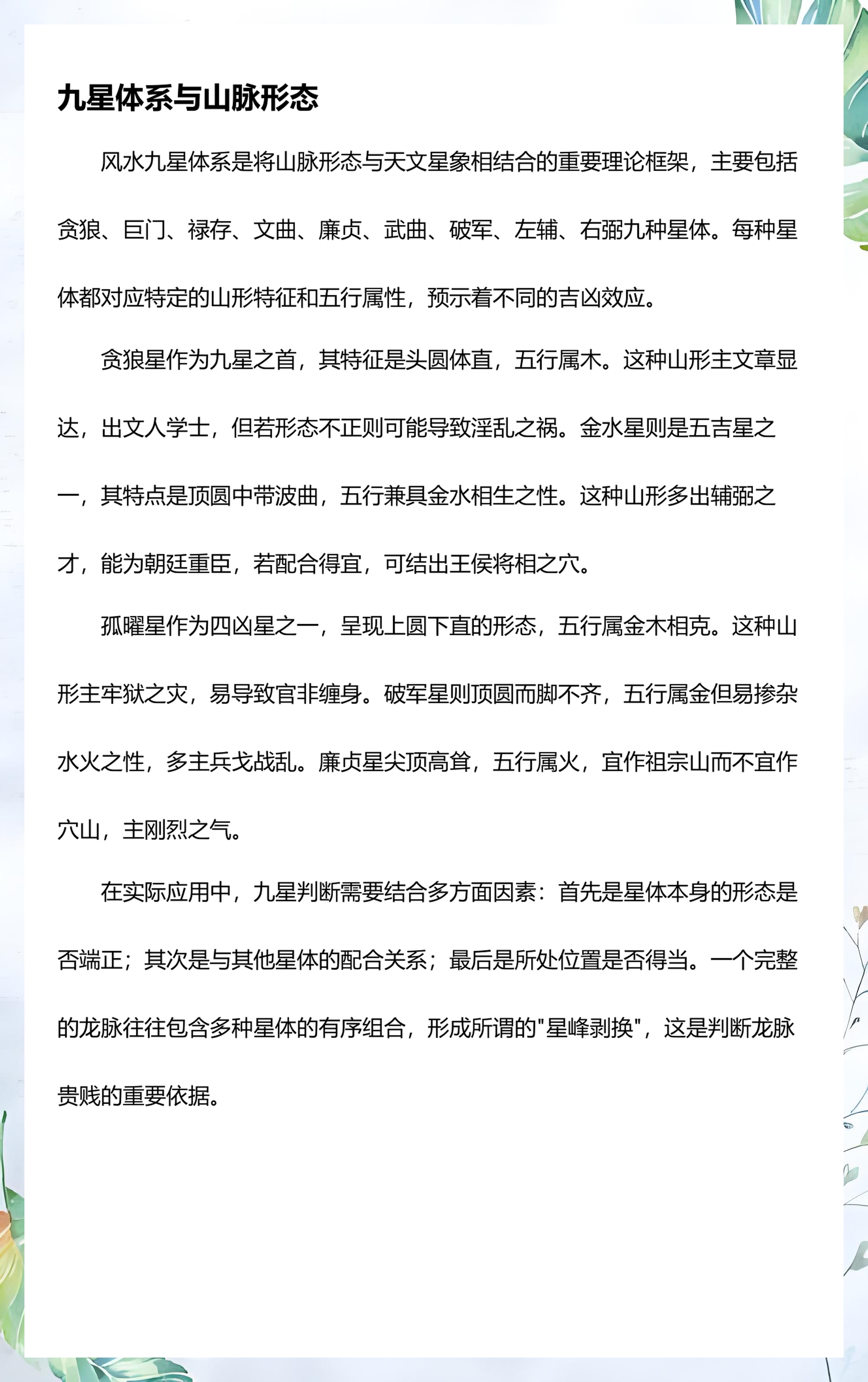 风水学常用术语大全图解(风水学常用术语大全图解视频) 风水学常用术语大全图解(风水学常用术语大全图解视频)