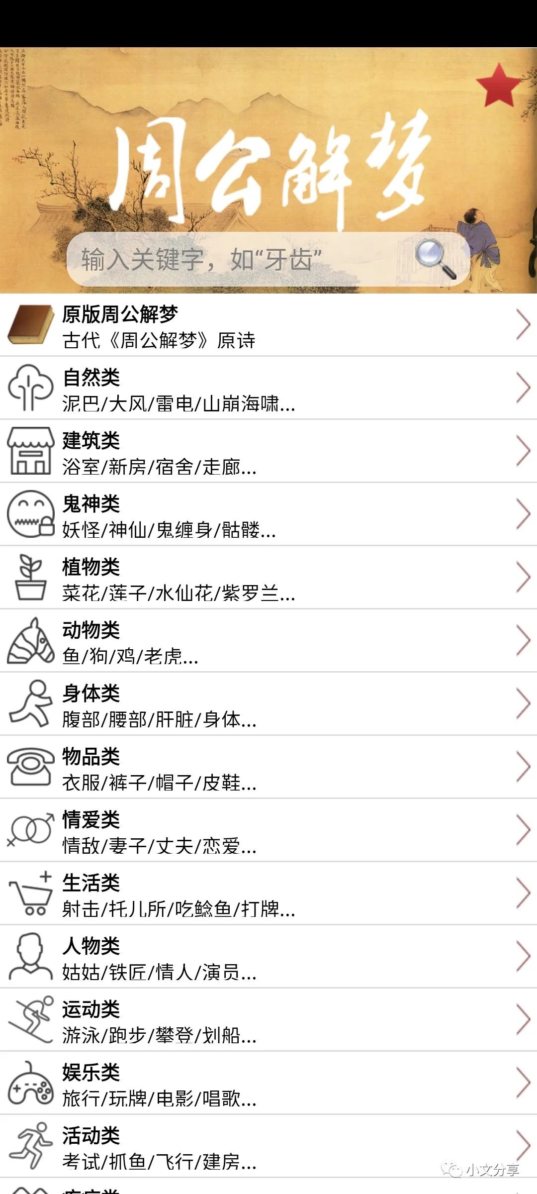 周公解梦大全1000个梦(周公解梦大全2000个免费)