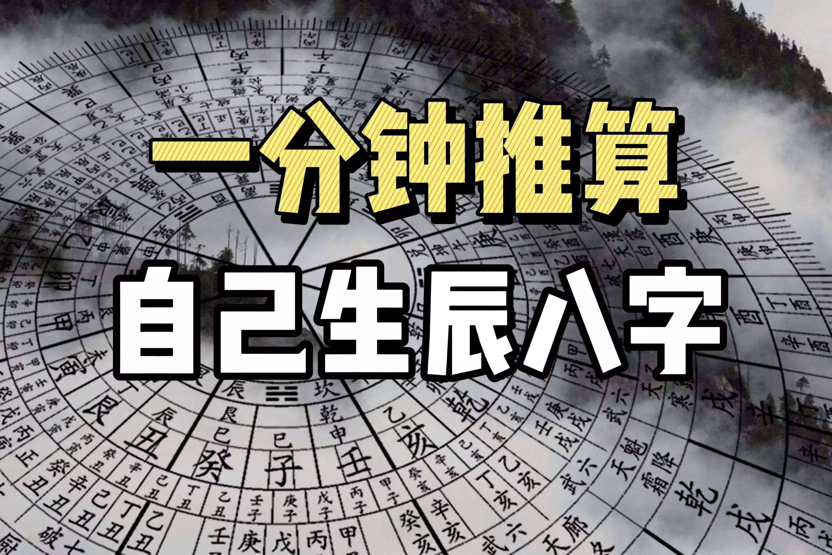 生辰八字查询喜用神(八字喜用神在线查询器)