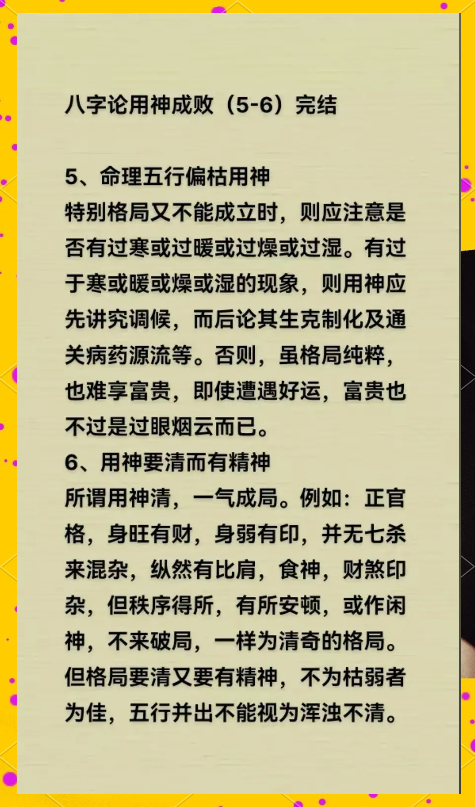 生辰八字查询喜用神(八字喜用神在线查询器) 生辰八字查询喜用神(八字喜用神在线查询器)