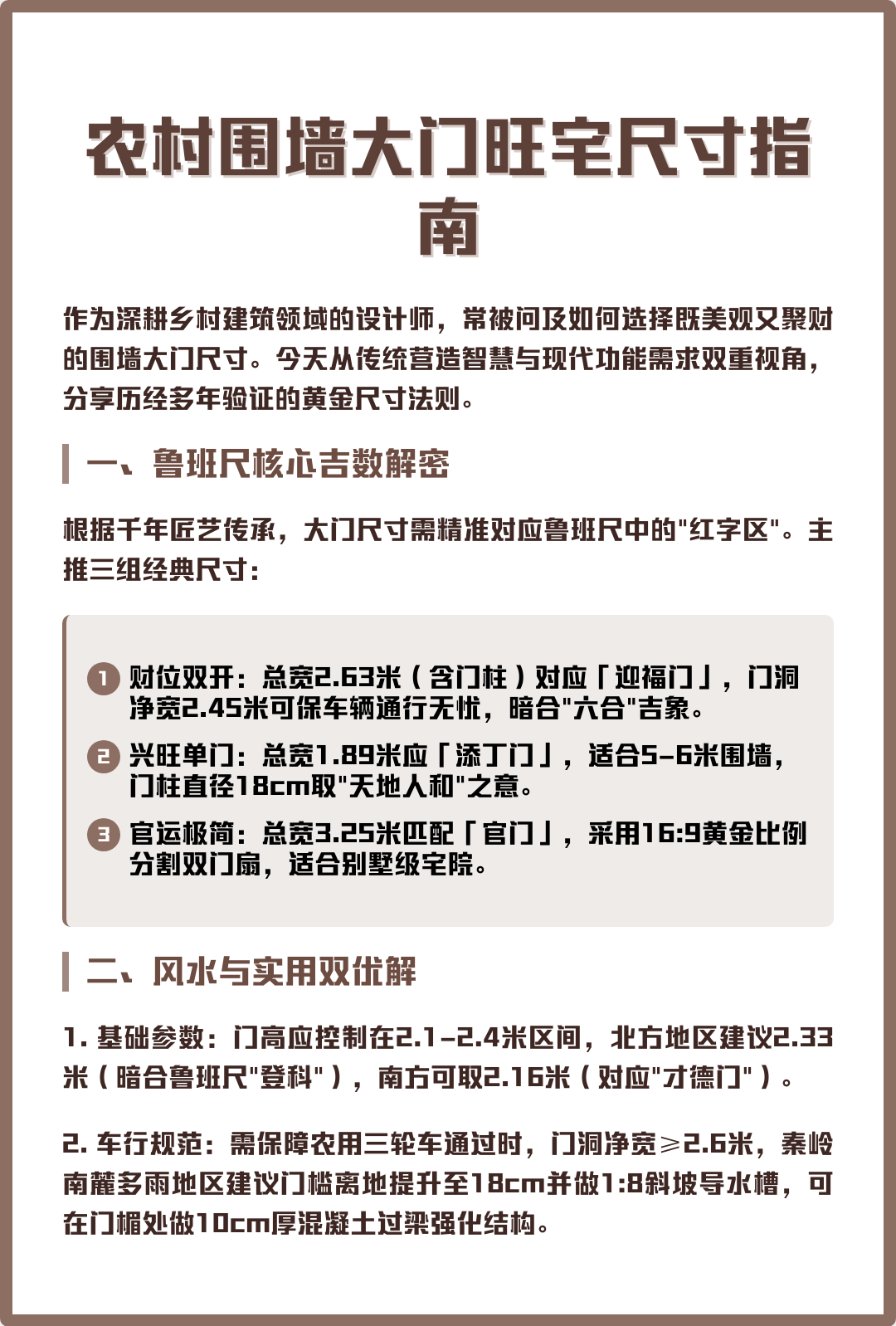 农村大门尺寸多少最好(农村大门尺寸多少最好风水)