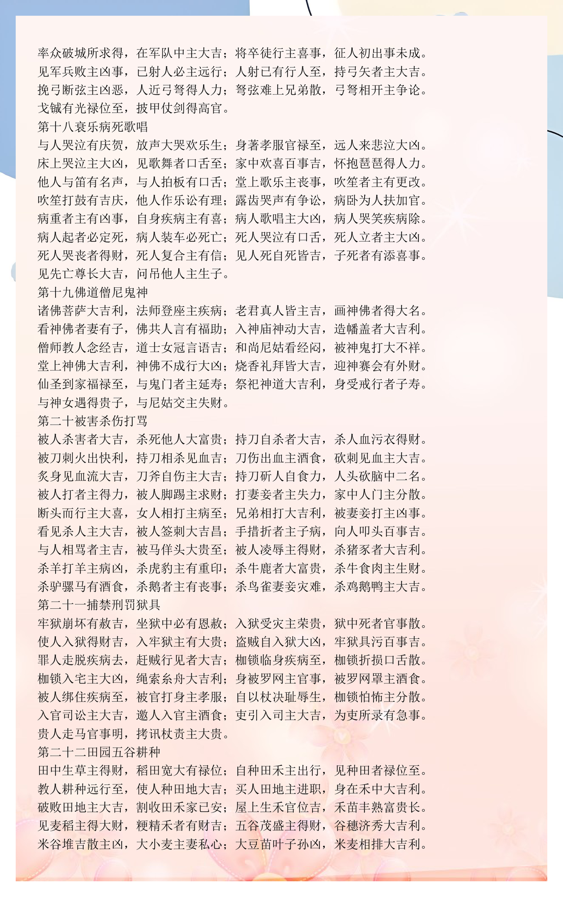 周公解梦免费版解梦大全全文(周公解梦免费版解梦大全全文查询)