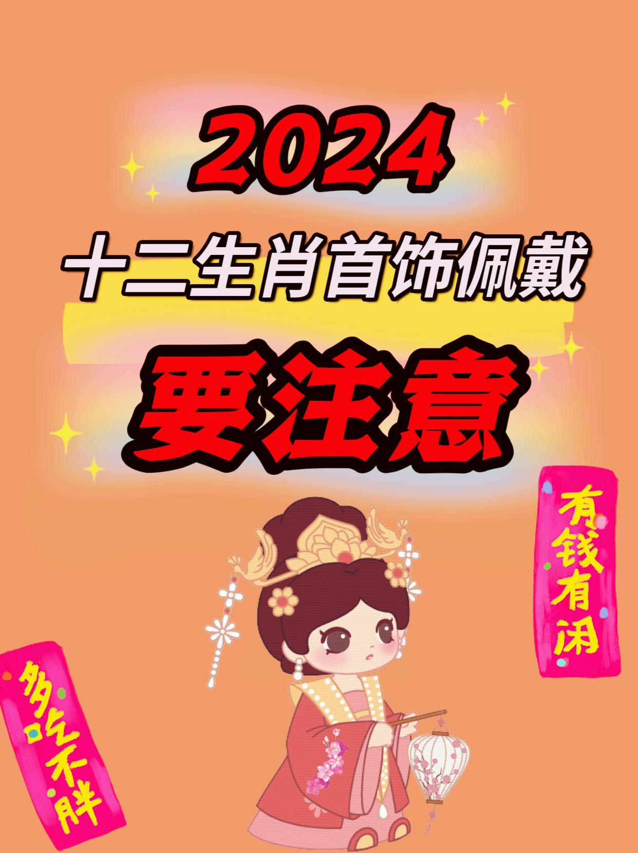 生肖2024运势(卜易居2024年生肖运势详解)