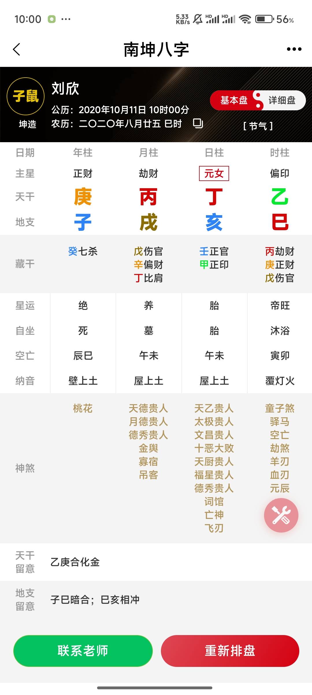 怎么查生辰八字(万年历怎么查生辰八字)