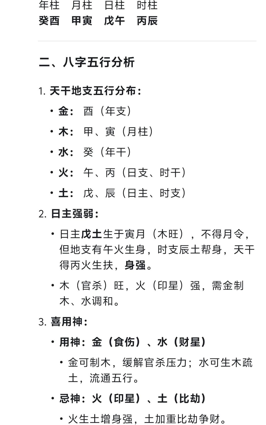 关于真八字排盘免费有啥用的信息