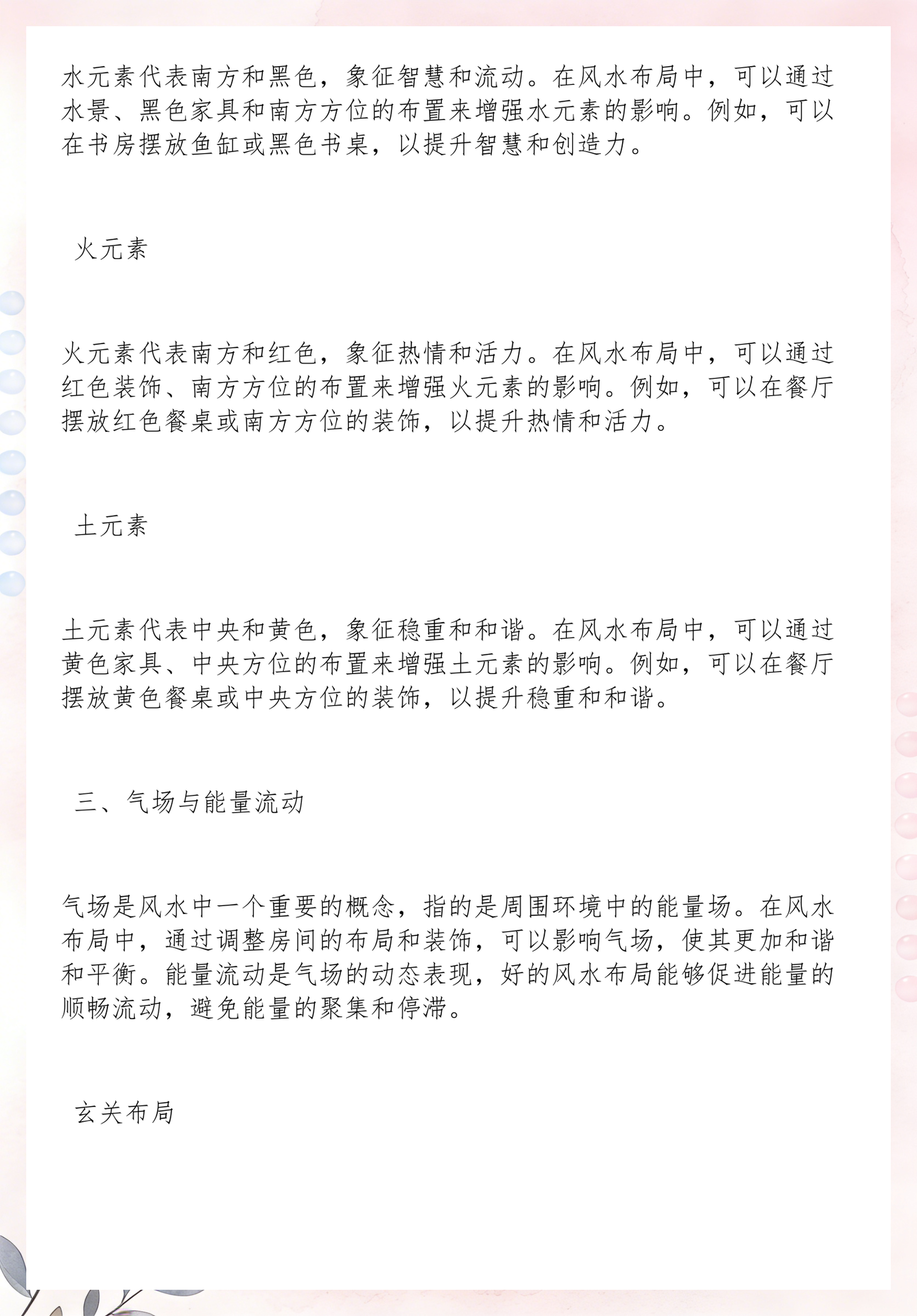 风水小知识点大全(风水小知识点大全视频)