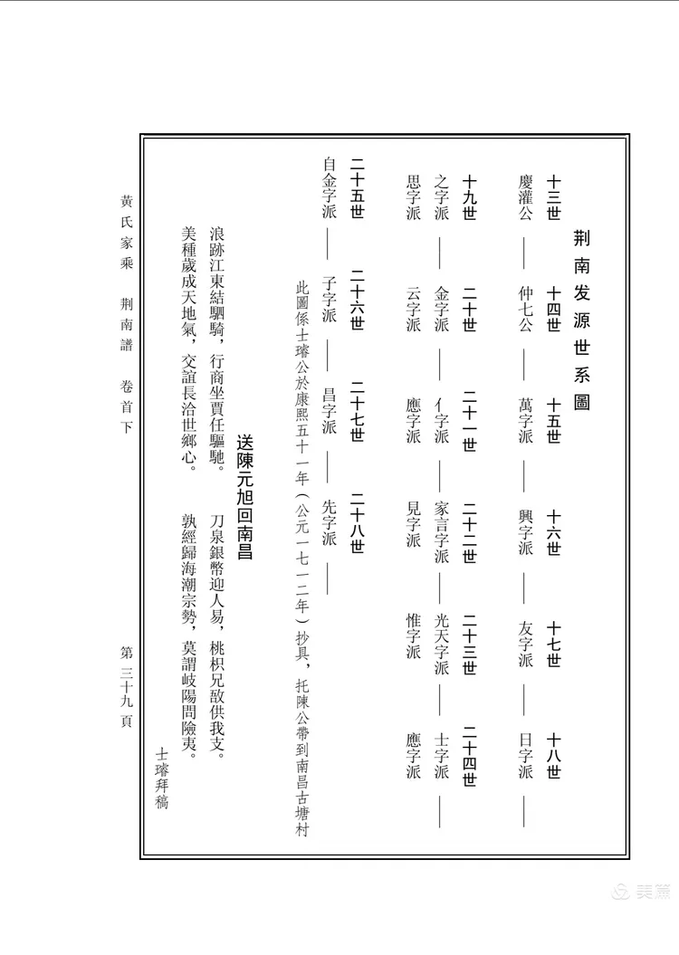 苍南县黄姓辈分一览表(苍南黄氏族谱40个字辈) 苍南县黄姓辈分一览表(苍南黄氏族谱40个字辈)