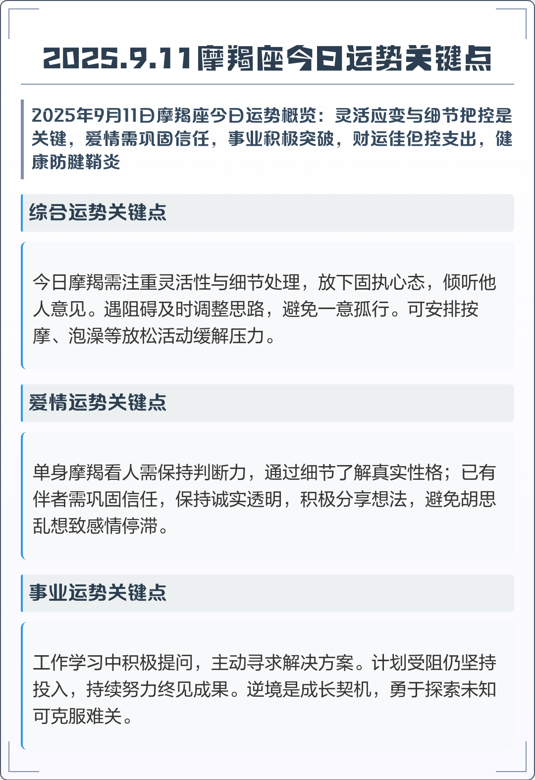 摩羯座女生今日运势运程(摩羯座女今日运势幸运方位)