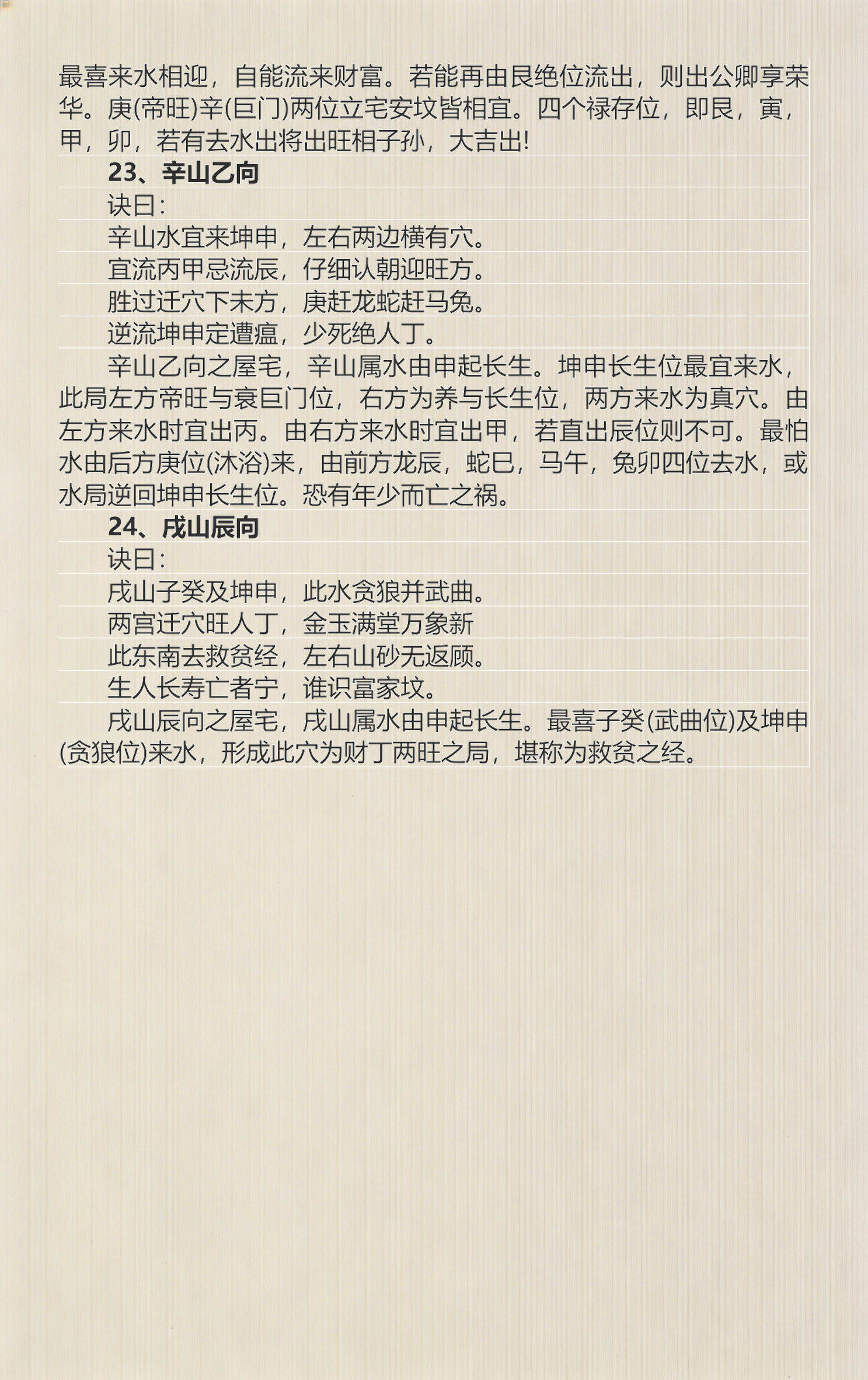 二十四山向吉凶水法表(二十四山向水法吉凶对照表)