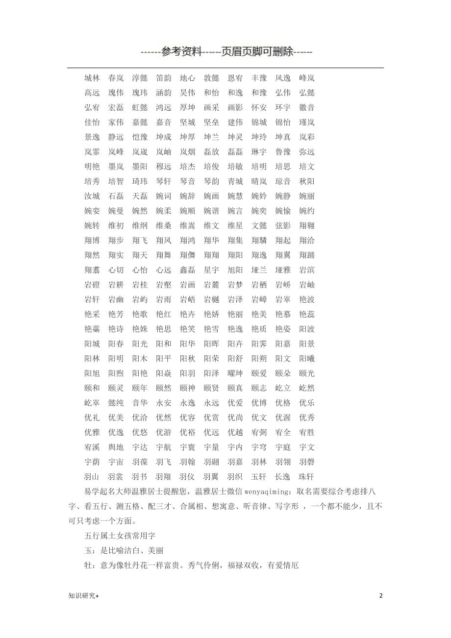 如何起名字生辰八字(起名字生辰八字起名2026)