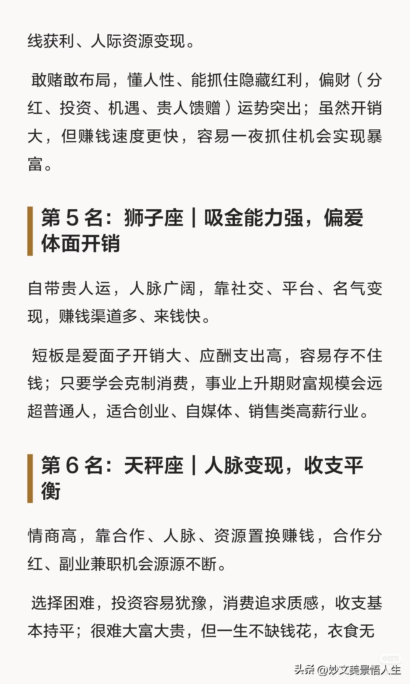 星座财富排行榜(十二星座的财富指数) 星座财富排行榜(十二星座的财富指数)