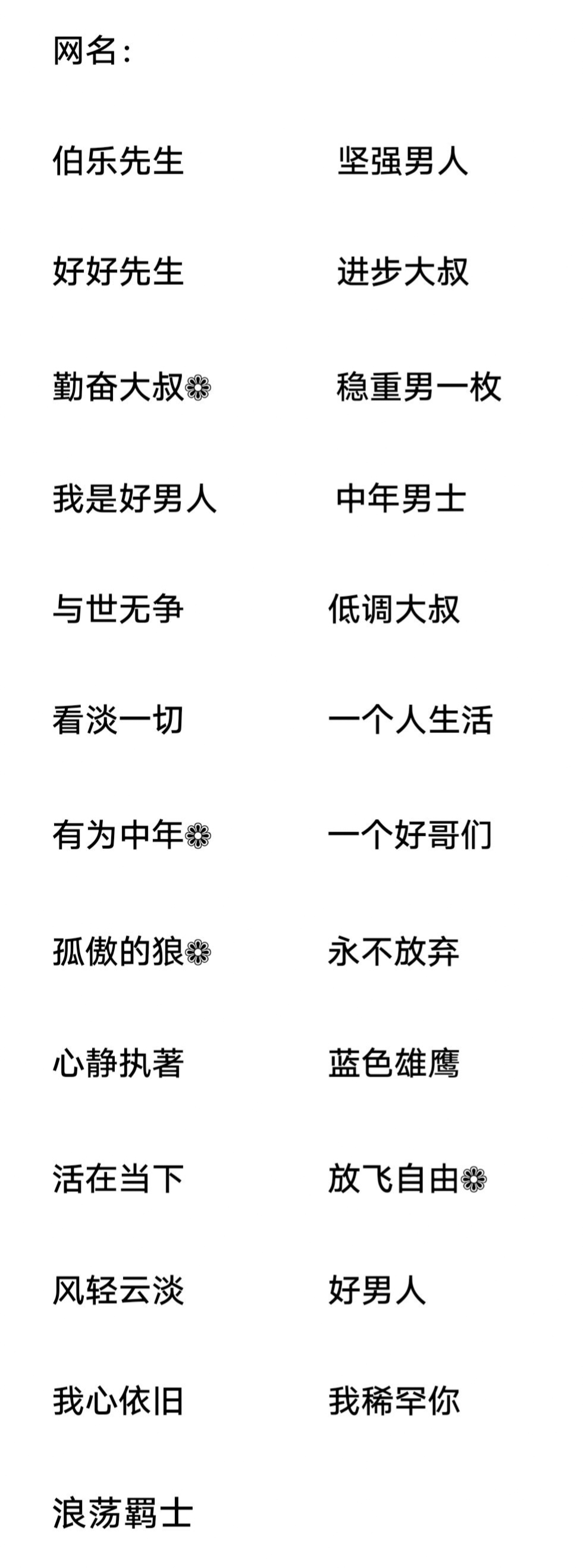 男人姓名(男人姓名多少笔画最好) 男人姓名(男人姓名多少笔画最好)
