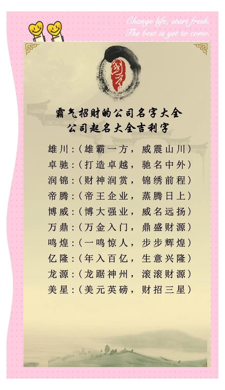 公司起名字大全(广告公司起名字大全) 公司起名字大全(广告公司起名字大全)