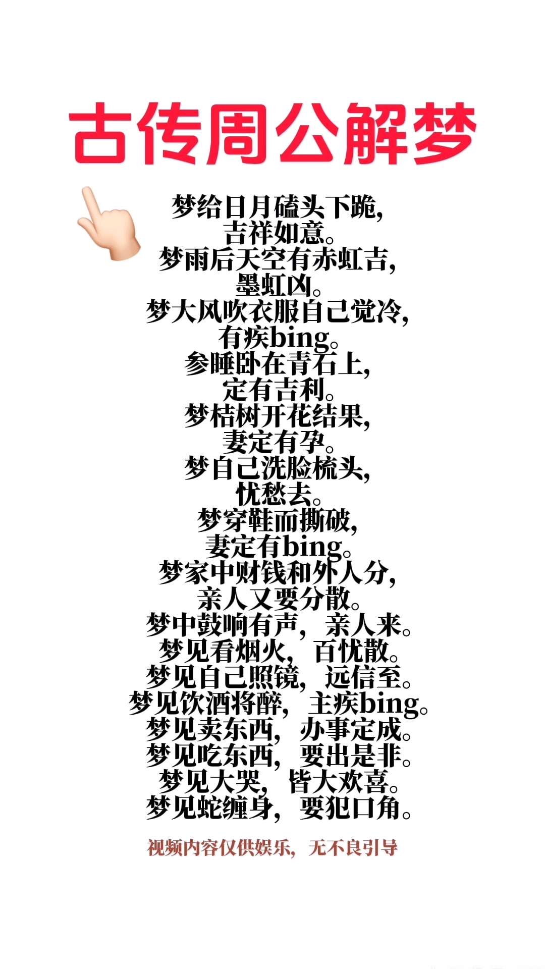 周公解梦测试(周公解梦免费算命) 周公解梦测试(周公解梦免费算命)