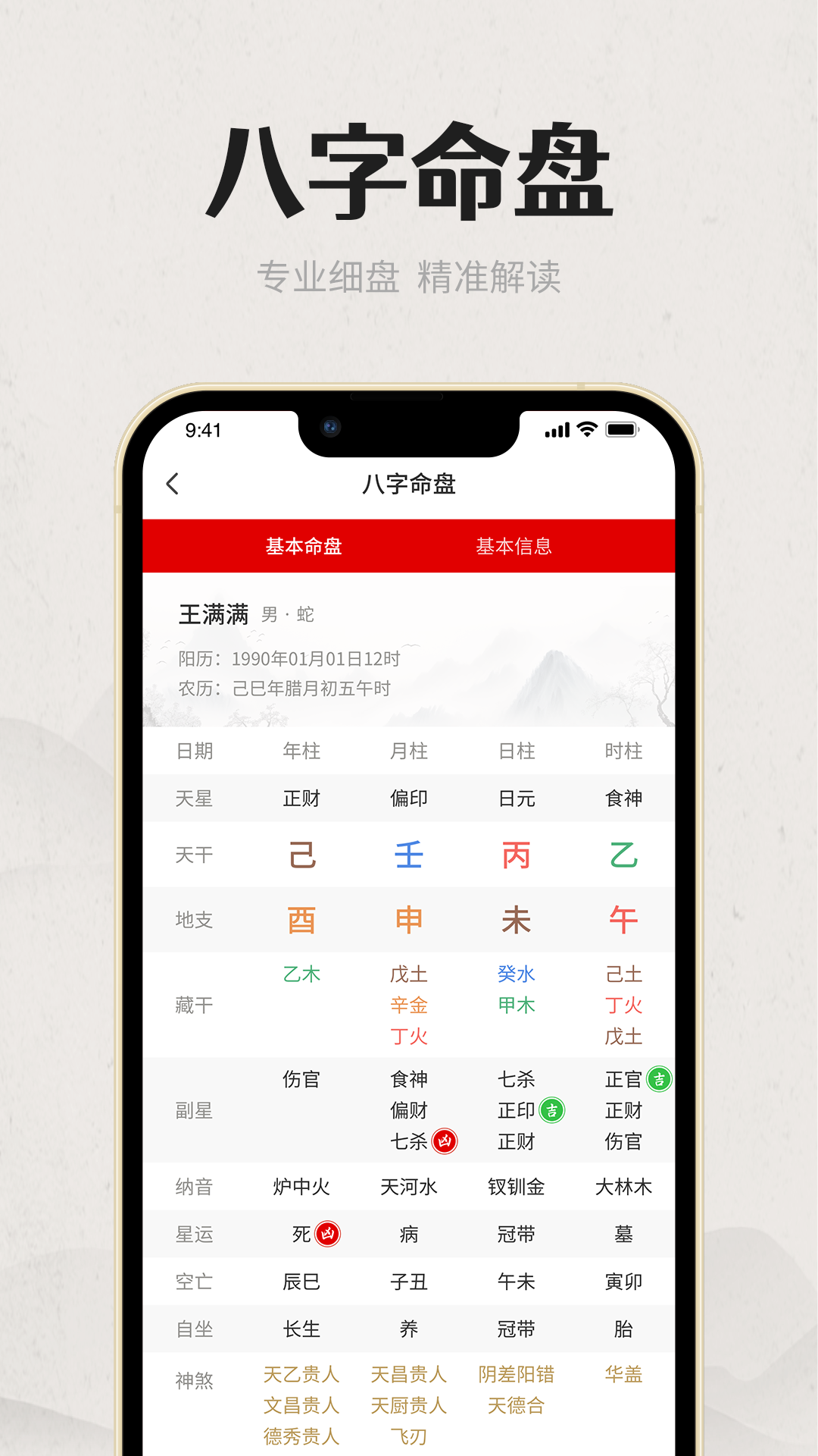八字问真排盘下载(问真八字排盘软件下载官网)