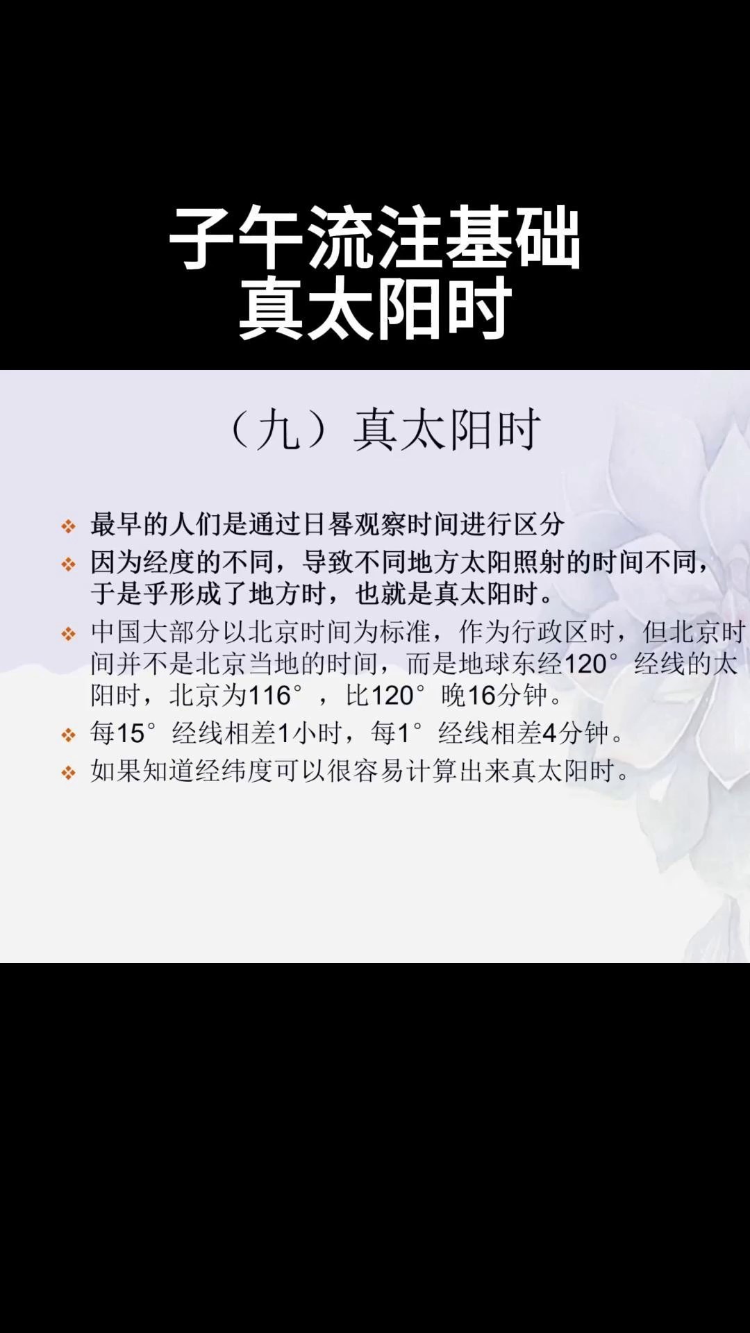 真太阳时算八字(真太阳时八字算命) 真太阳时算八字(真太阳时八字算命)