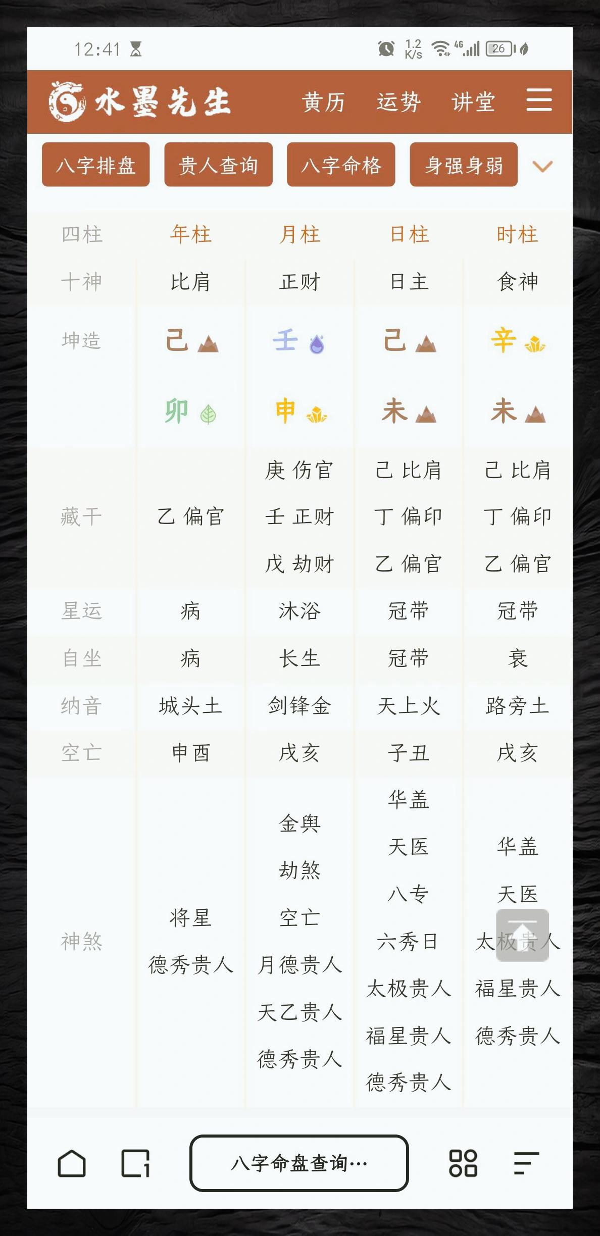 八字排盘软件功能对比(八字排盘软件比较好的有哪些)