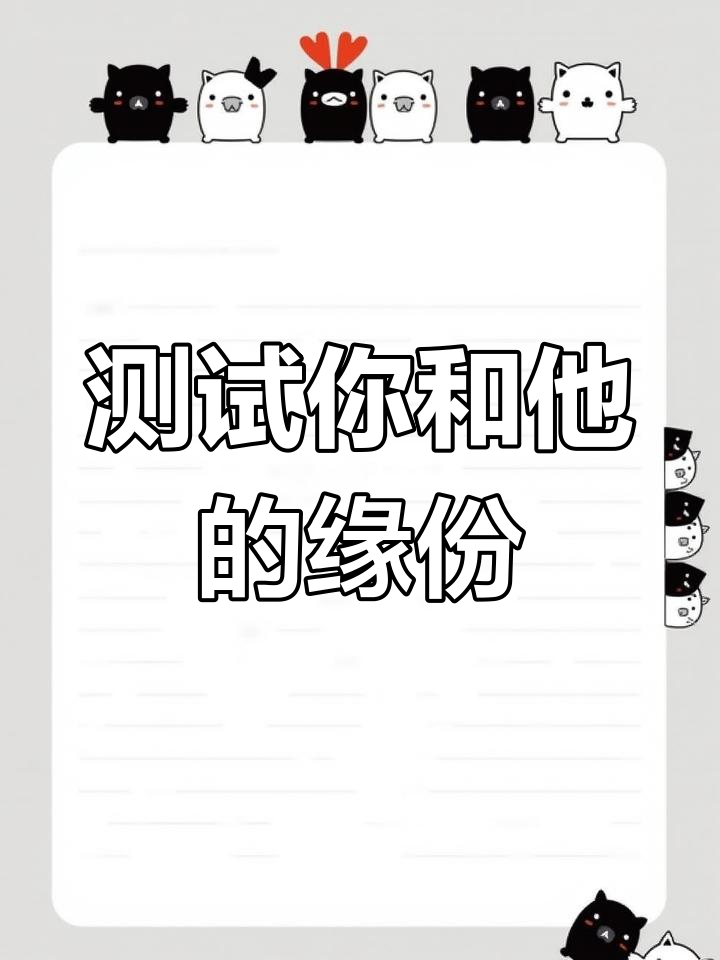 测名字看缘分(姓名测试缘分准不准) 测名字看缘分(姓名测试缘分准不准)