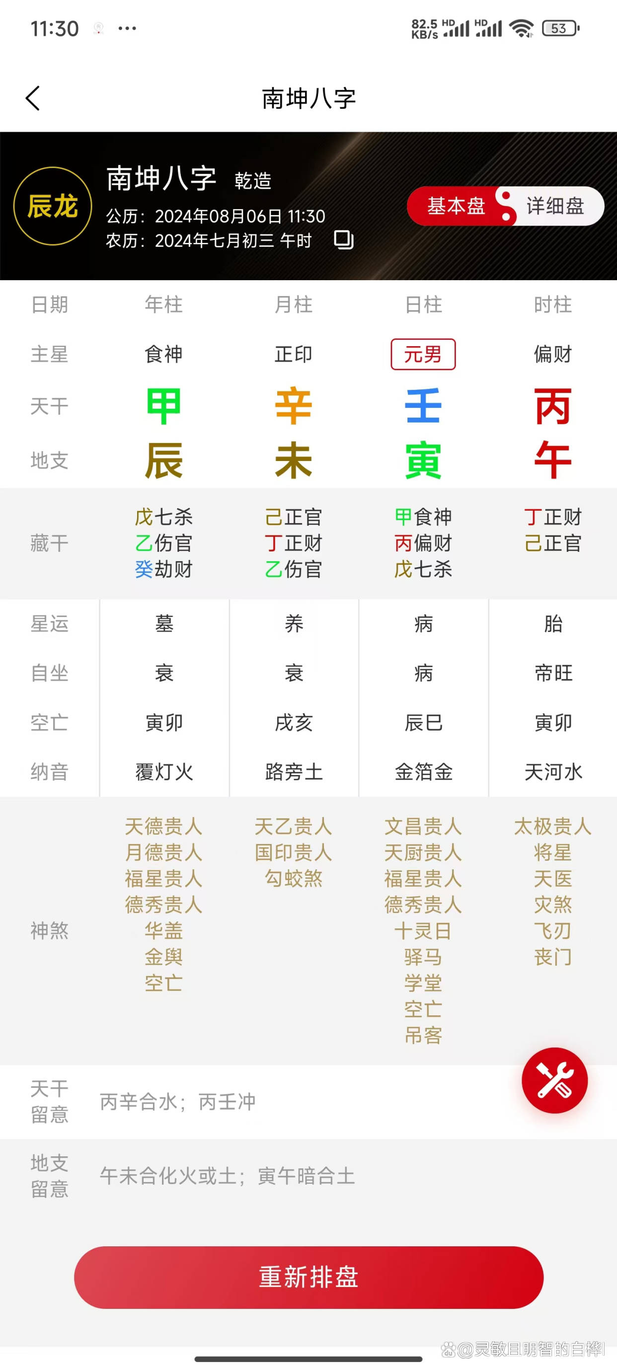 免费星座排盘软件(免费星座排盘在线查询)