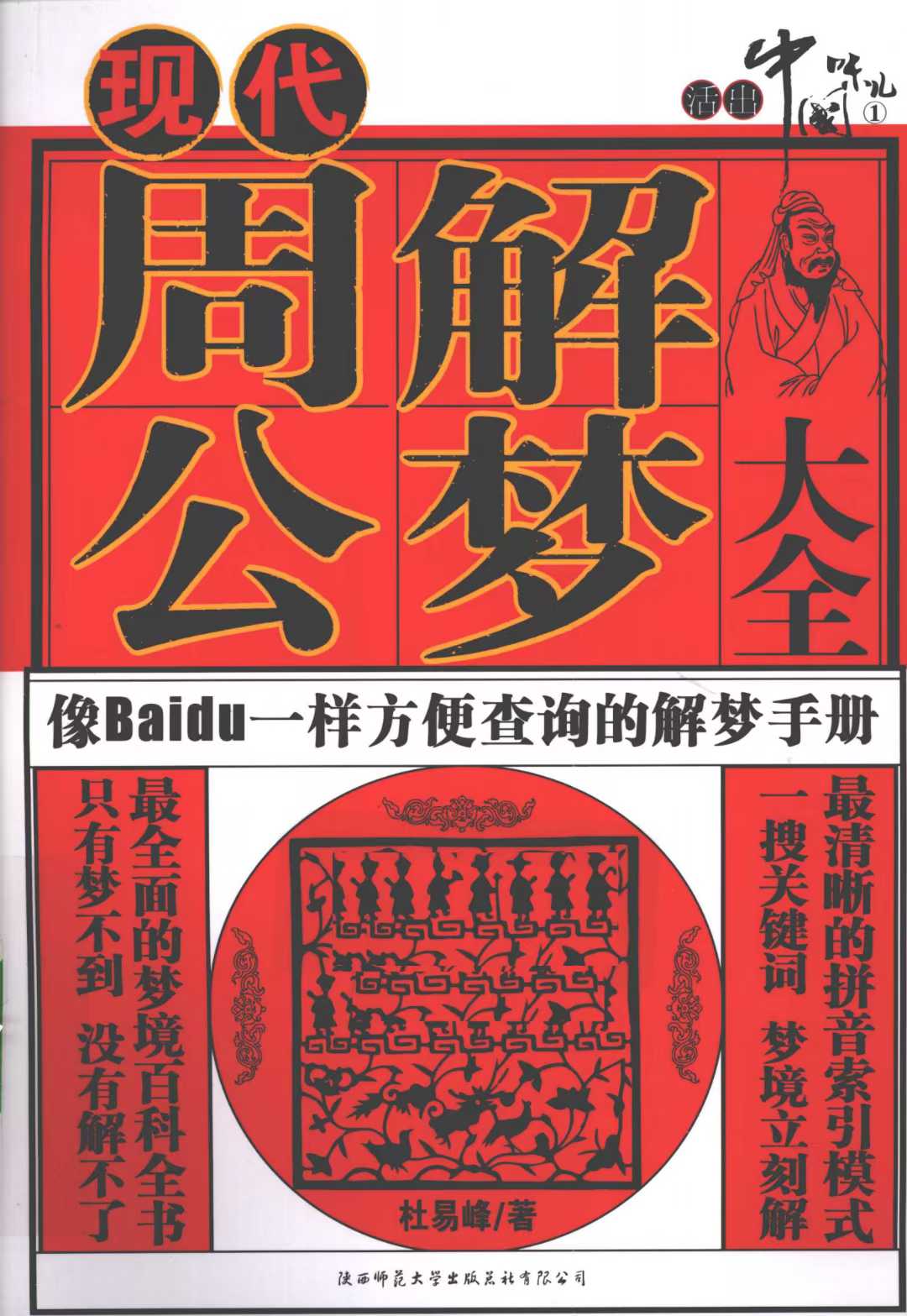 周公解梦原版完整版哪里可以找到的简单介绍