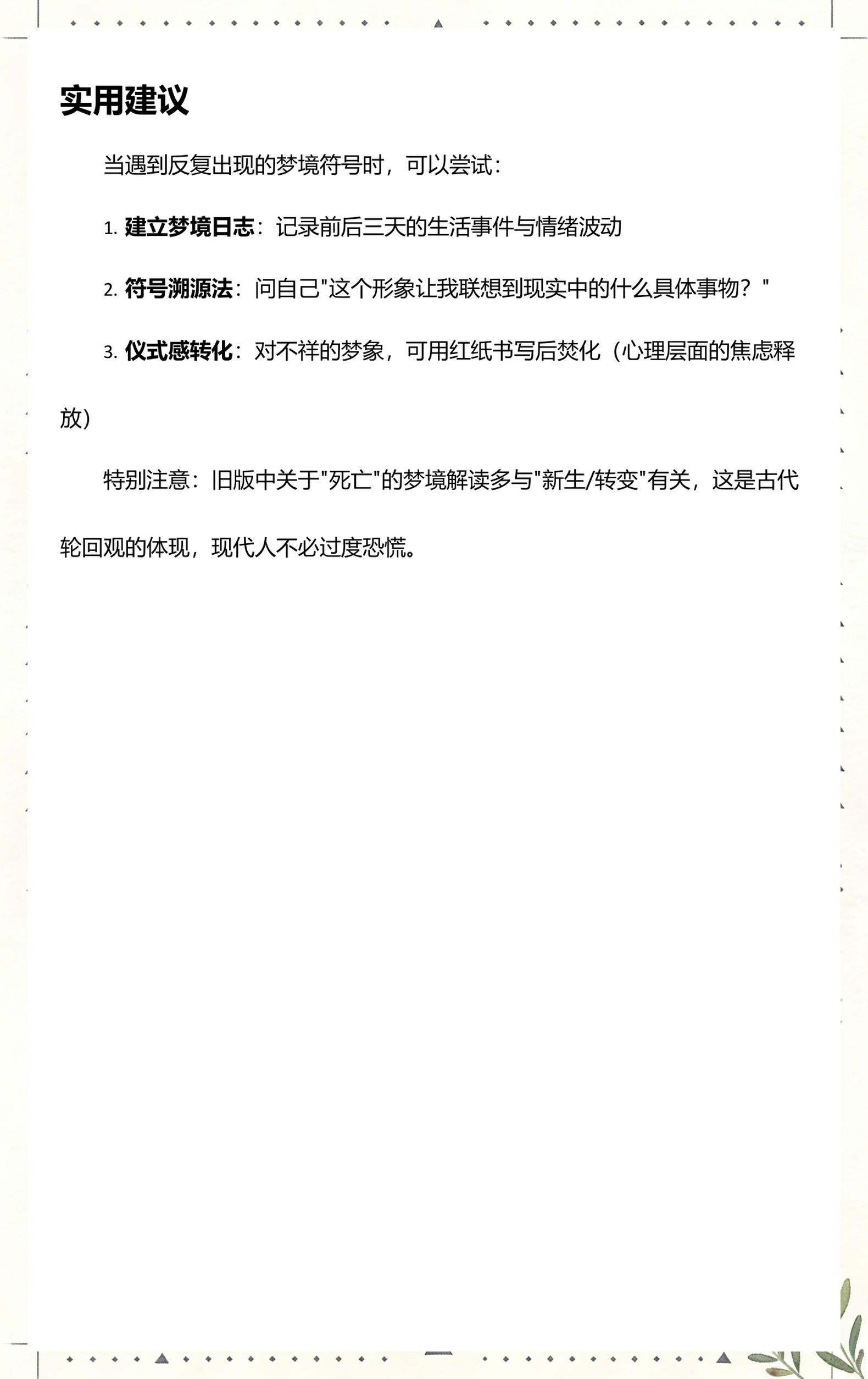 周公解梦旧版本原版(周公解梦原版免费) 周公解梦旧版本原版(周公解梦原版免费)