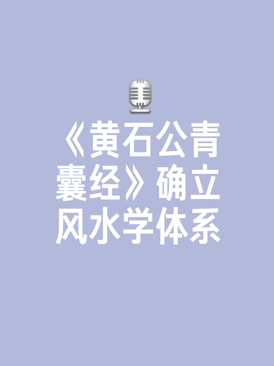 中国风水大师杨晤观点的简单介绍
