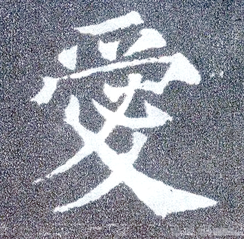 百家姓中的爱是哪个字(百家姓中的爱是哪个字啊)