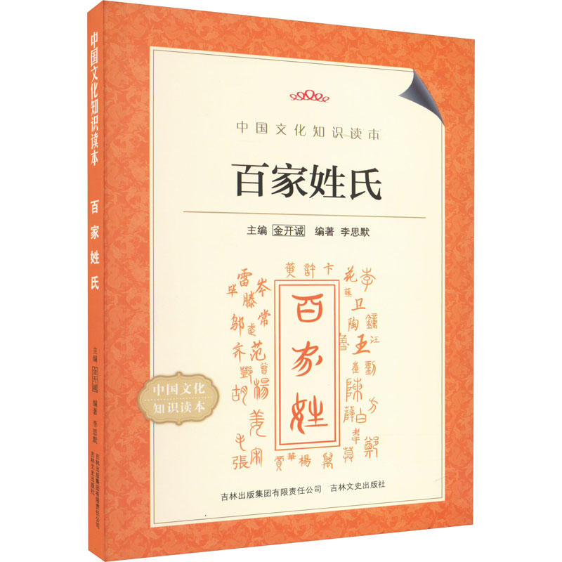 百家姓是什么时候编的(百家姓什么时候编的钱排名第二) 百家姓是什么时候编的(百家姓什么时候编的钱排名第二)